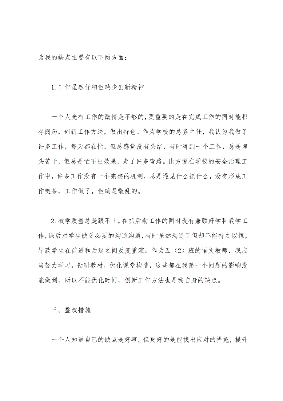 小学师德师风学习活动自我剖析材料.docx_第2页