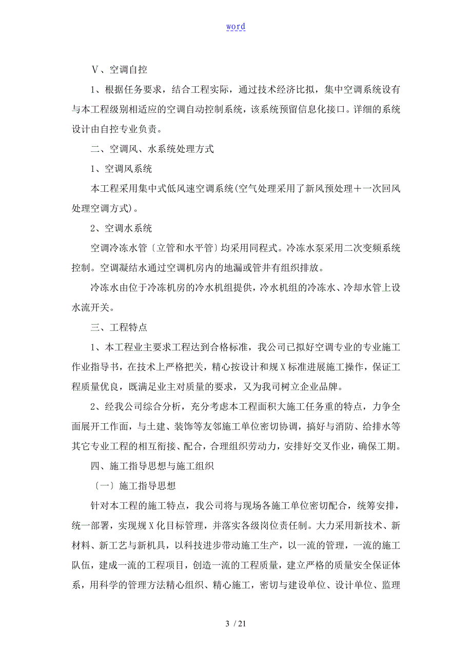 空调系统安装的施工可操作性计划_第3页