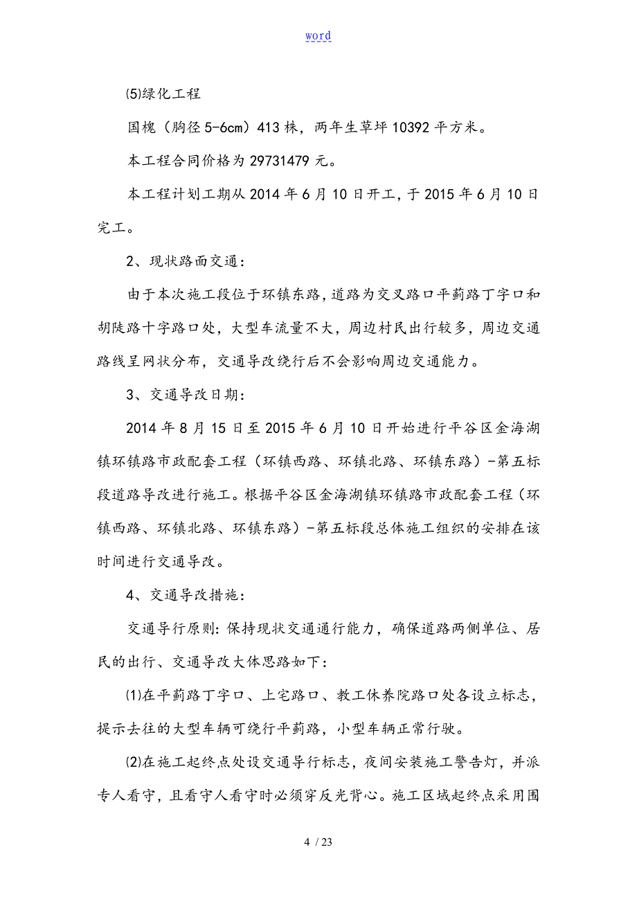 交通导改方案设计_第4页