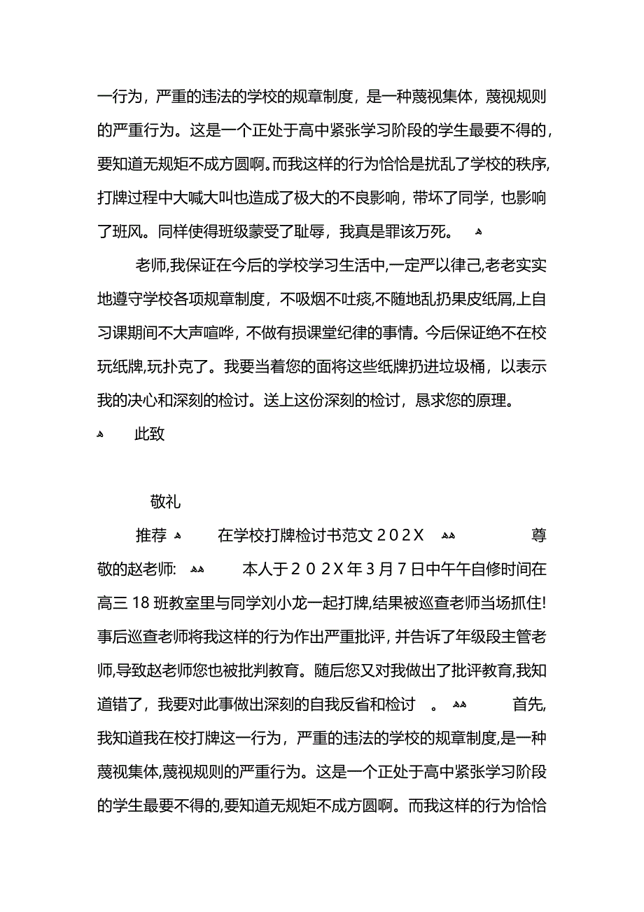 在学校打牌检讨书_第3页