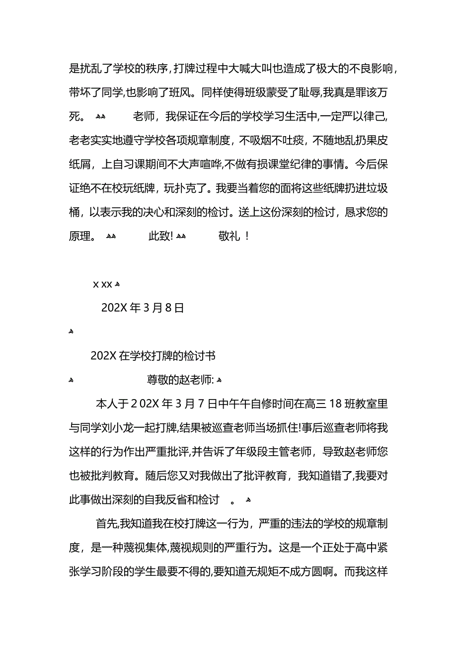 在学校打牌检讨书_第4页