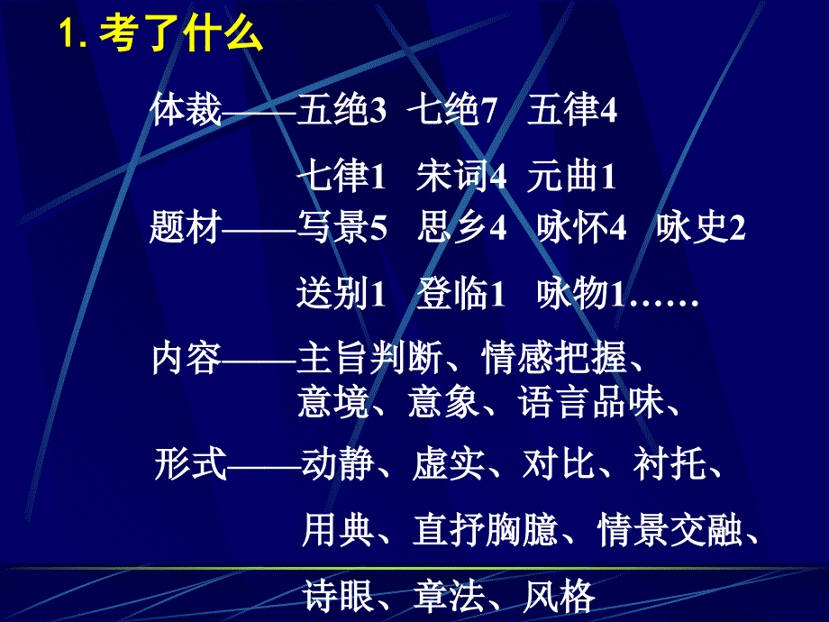 古诗词鉴赏答题模式训练模式_第2页