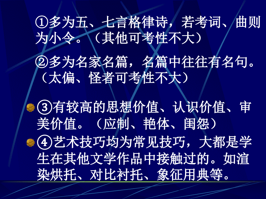 古诗词鉴赏答题模式训练模式_第3页