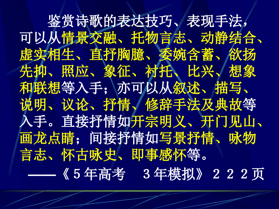 古诗词鉴赏答题模式训练模式_第4页