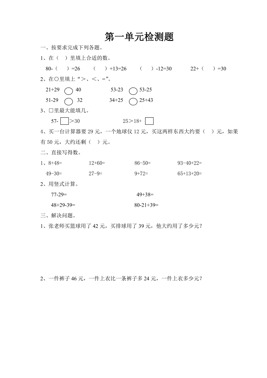 新版北师大版二年级数学上册13单元教案_第1页