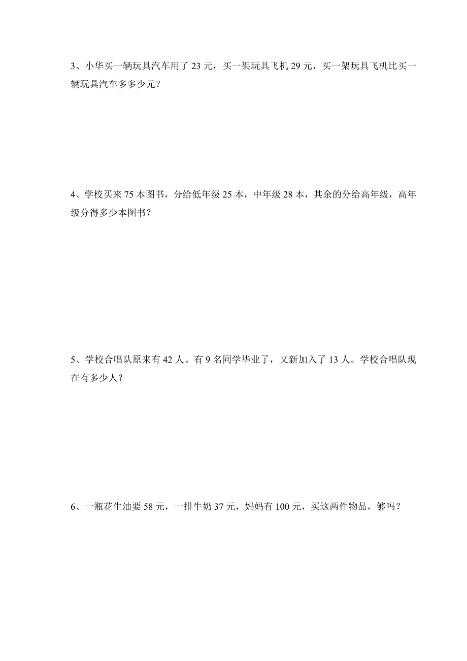 新版北师大版二年级数学上册13单元教案_第2页