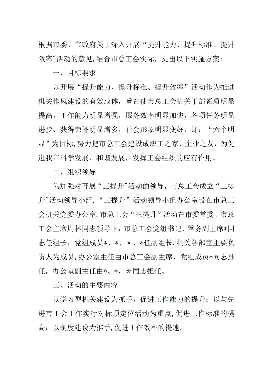 总工会开展三提升活动方案.doc_第2页