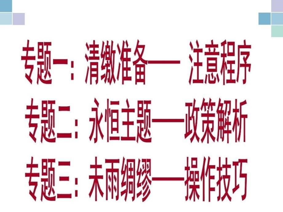 企业所得税汇算清缴_第5页