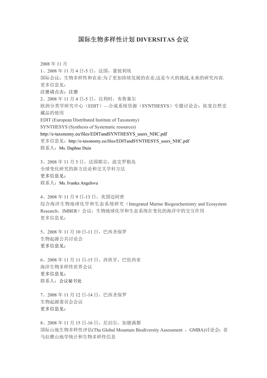 国际生物多样性计划DIVERSITAS会议_第1页