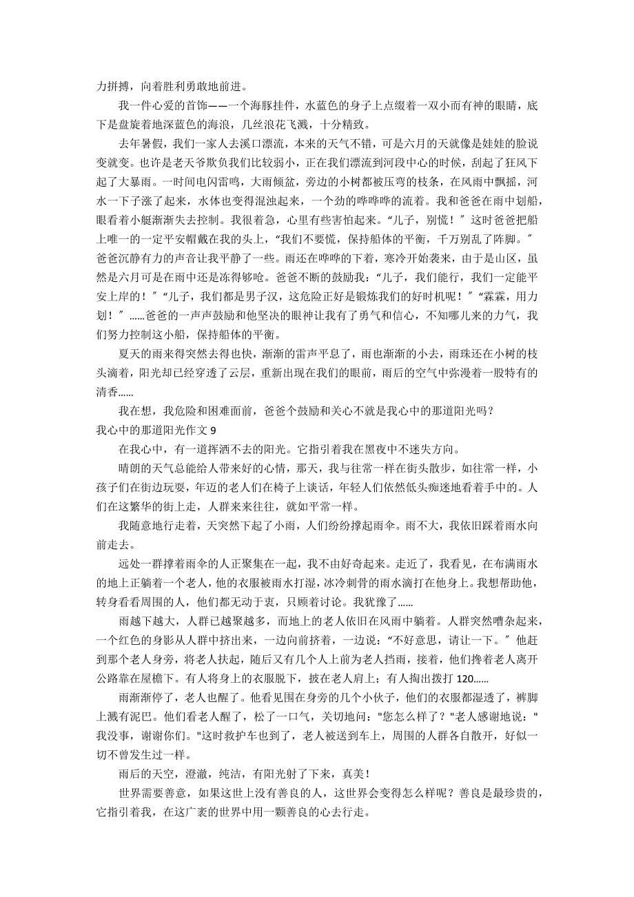 我心中的那道阳光作文11篇_第5页