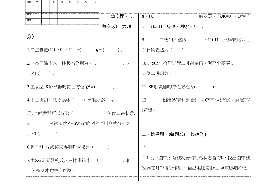 安徽建筑大学数电期末考试试卷A_第1页