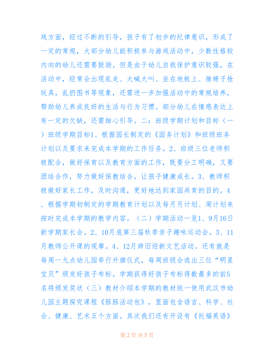 2022年幼儿园小班秋季学期家长会发言稿范文.doc_第2页