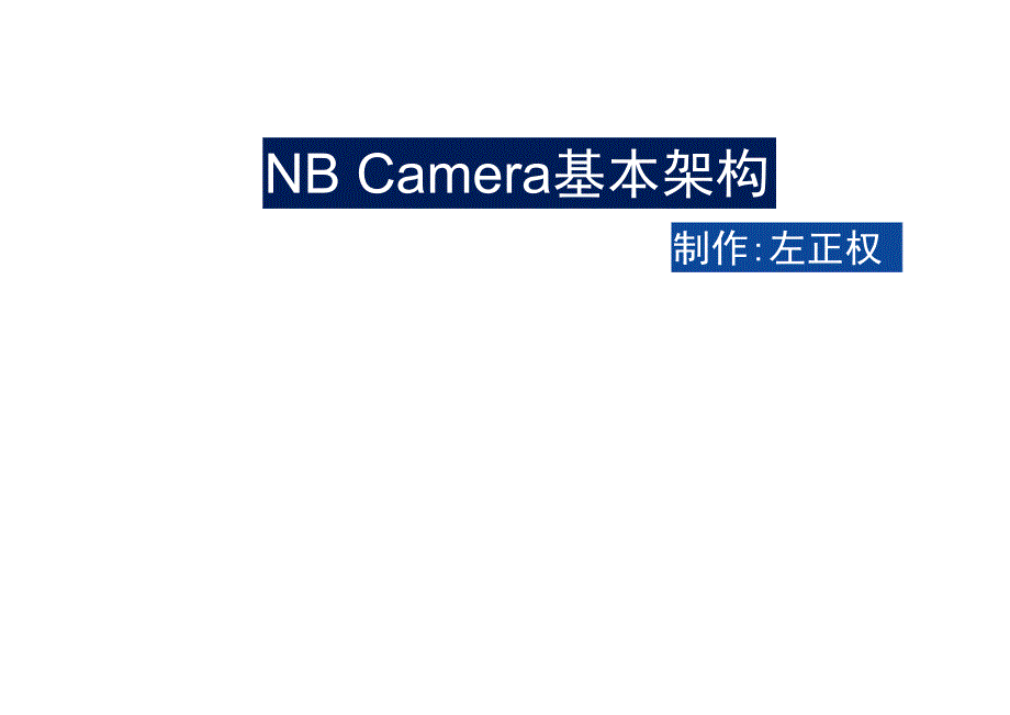 NBCamera基本原理_第2页