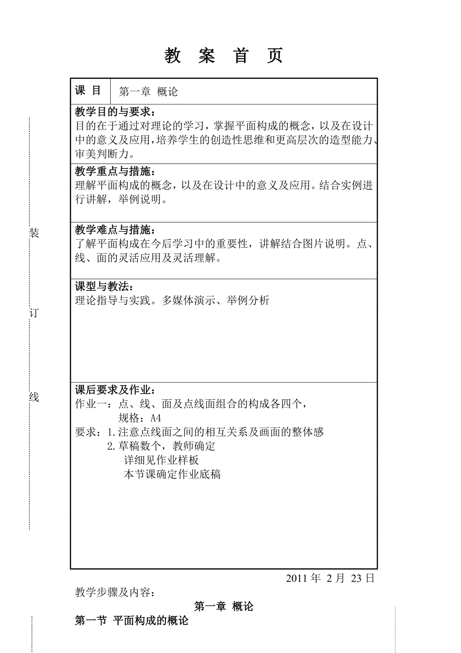 平面构成教案完成_第1页