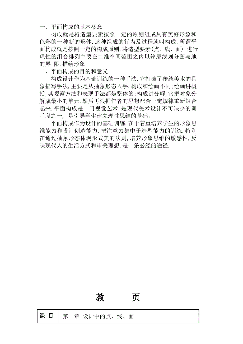 平面构成教案完成_第2页