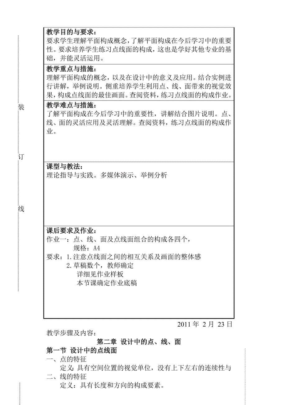 平面构成教案完成_第3页