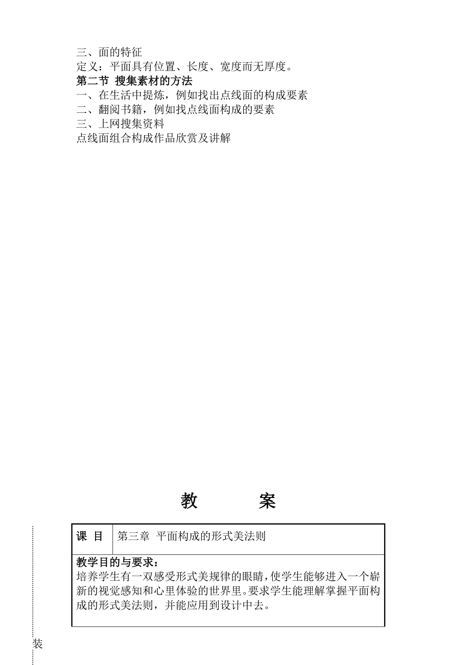 平面构成教案完成_第4页