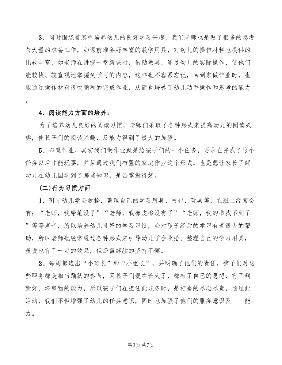 2022年幼小衔接发言稿模板_第3页