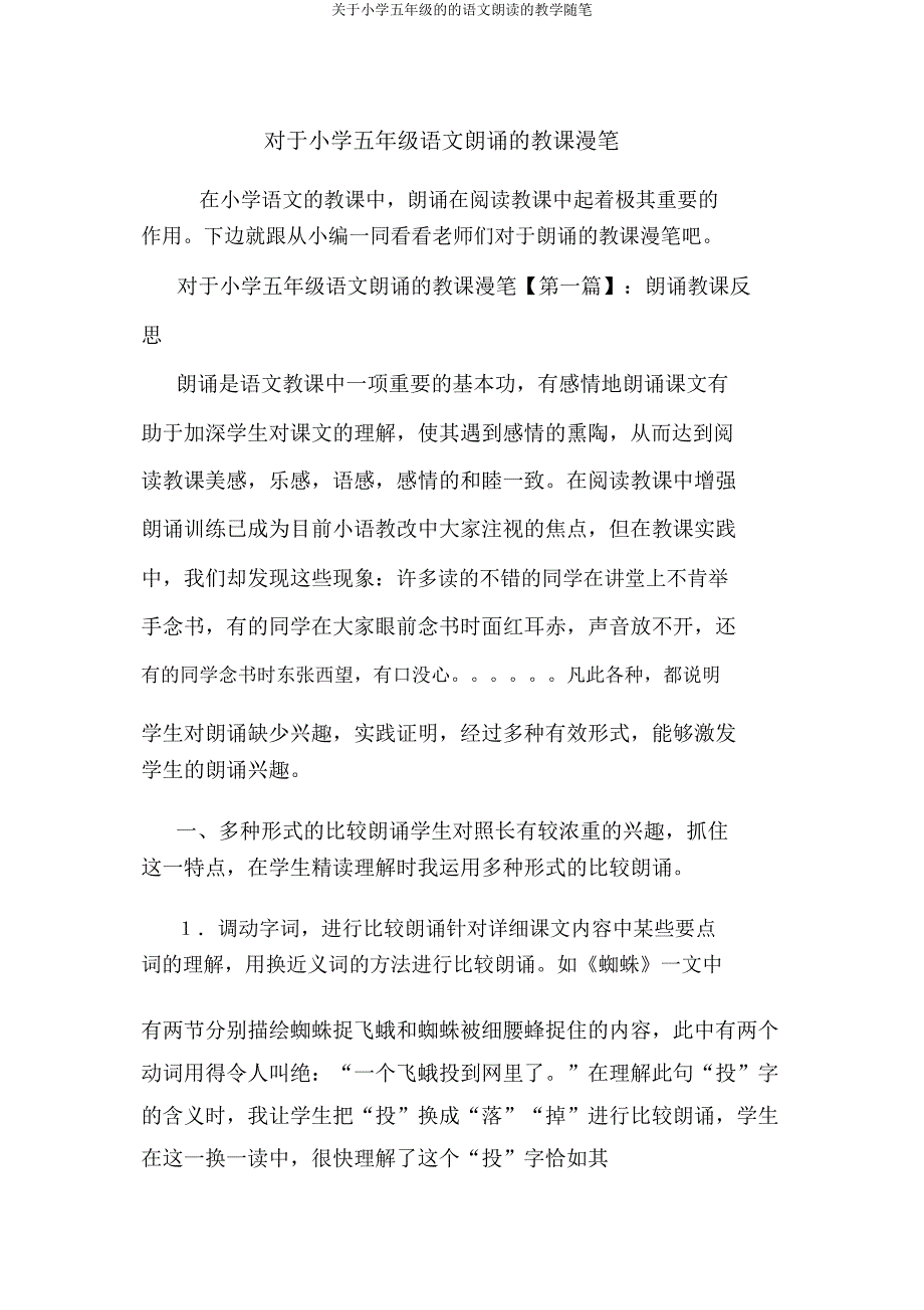 关于小学五年级的的语文朗读的教学随笔.doc_第1页