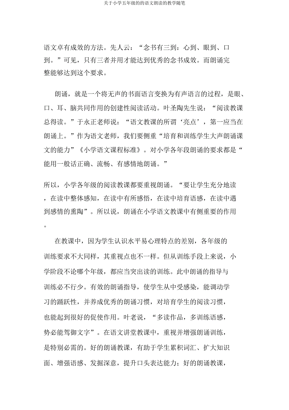 关于小学五年级的的语文朗读的教学随笔.doc_第4页