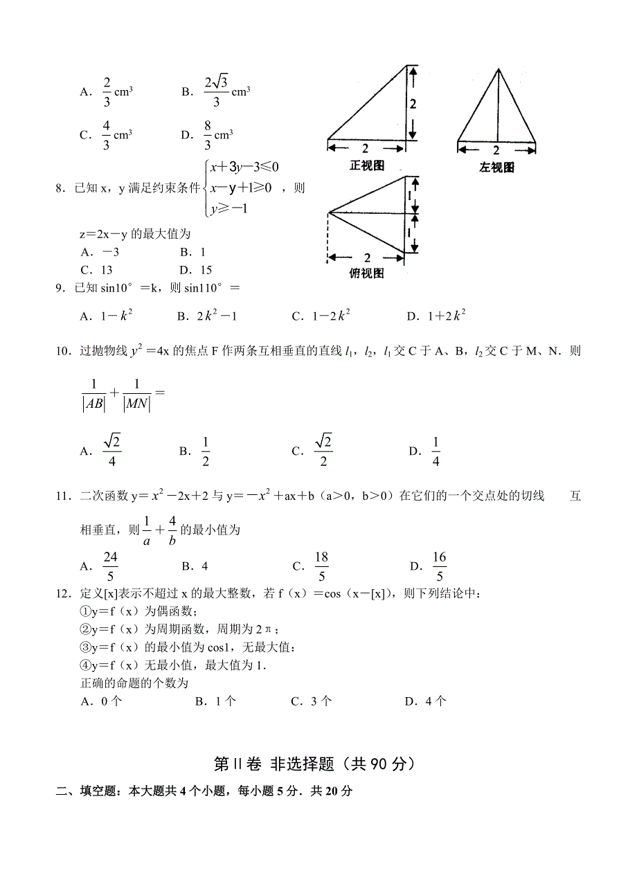 新版河南省豫南九校高三上学期第三次联考数学理试题及答案_第2页