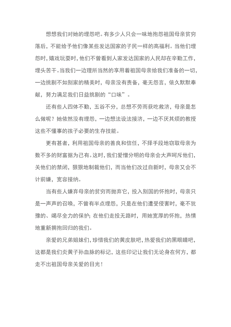 我爱我的祖国演讲稿1000字_第4页