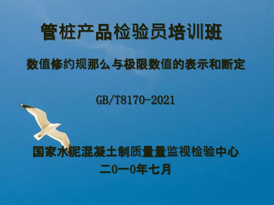 数值修约规则与极限数值的表示和判定ppt课件_第1页