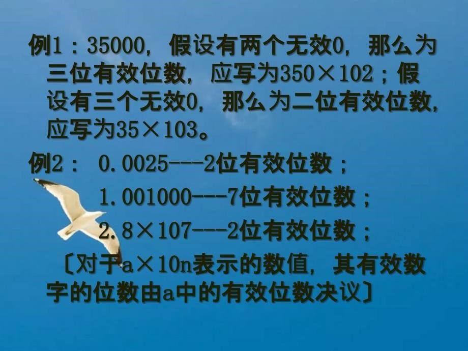 数值修约规则与极限数值的表示和判定ppt课件_第5页