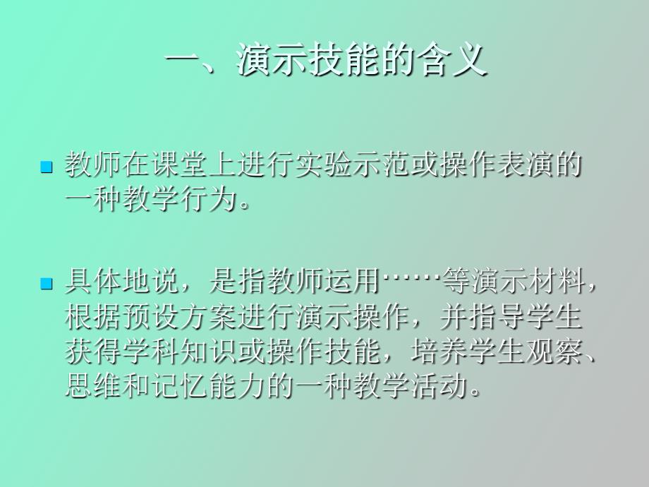 教师演示技能_第2页