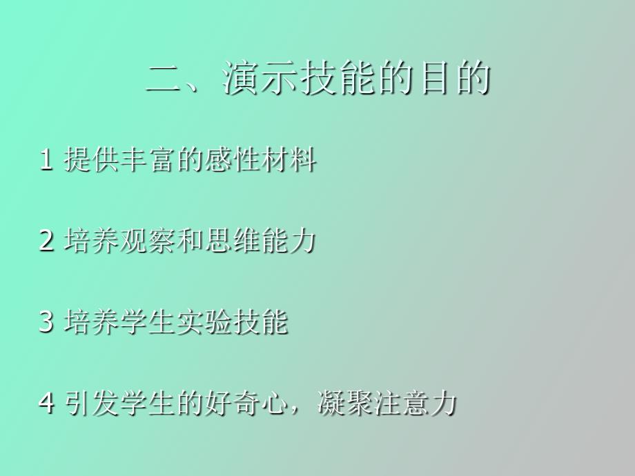 教师演示技能_第4页