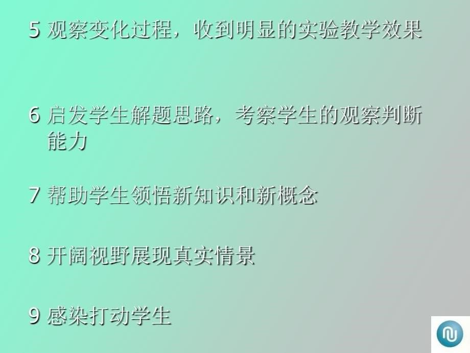 教师演示技能_第5页