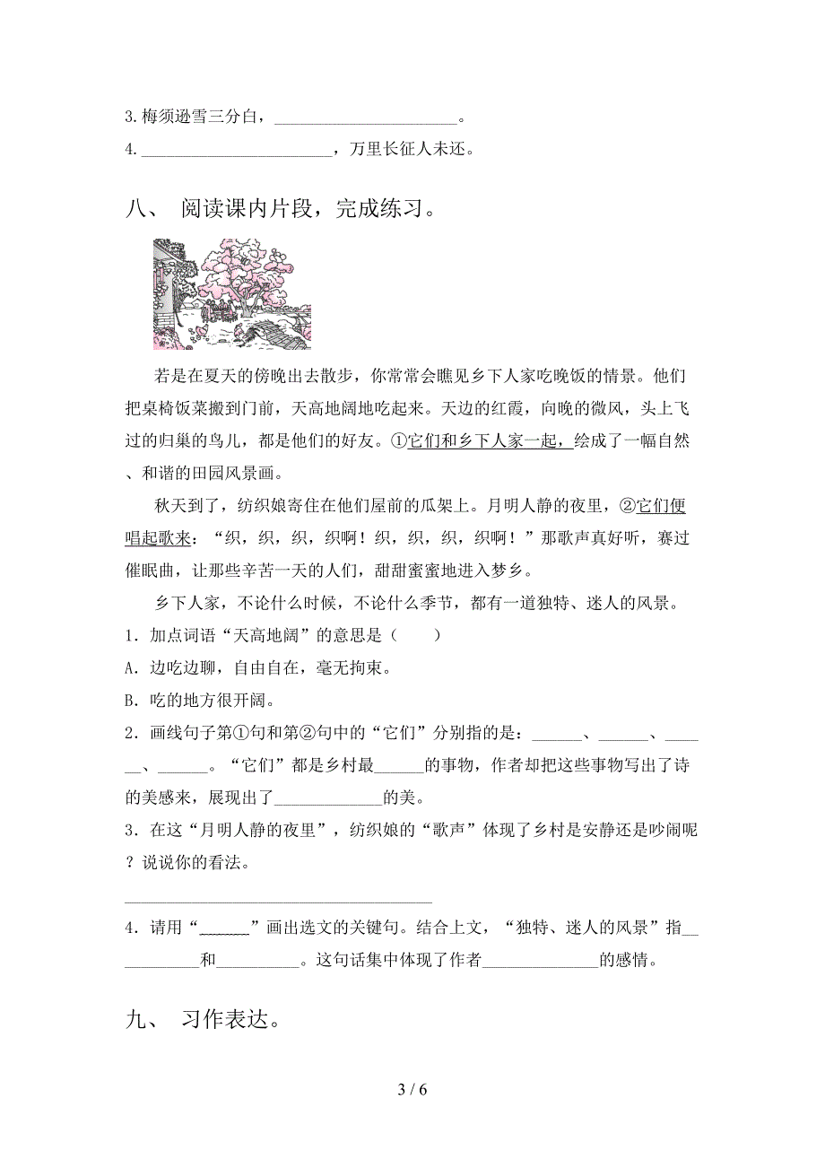 四年级语文上册期中考试检测题语文S版_第3页