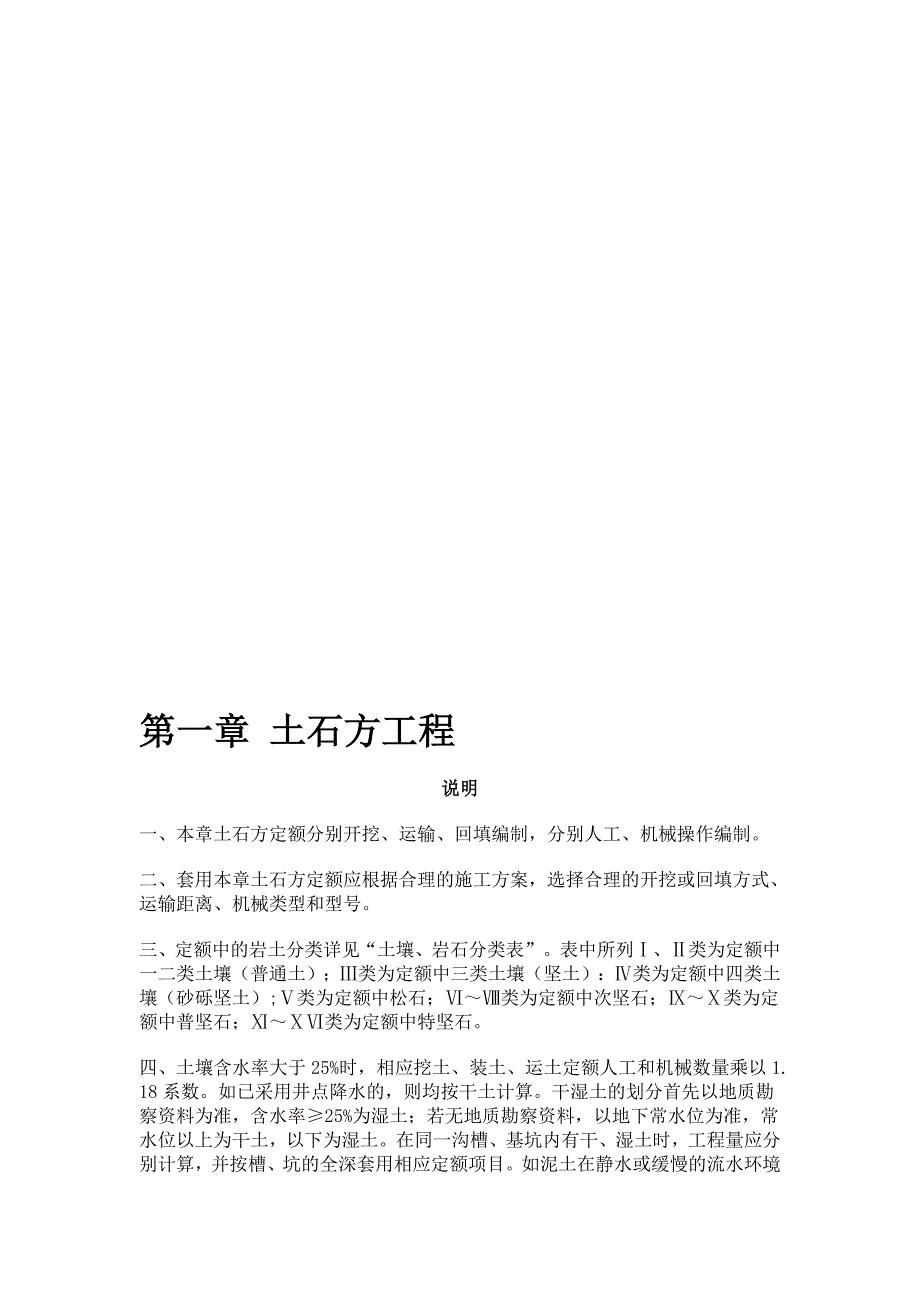 福建2005建筑预算定额_第1页