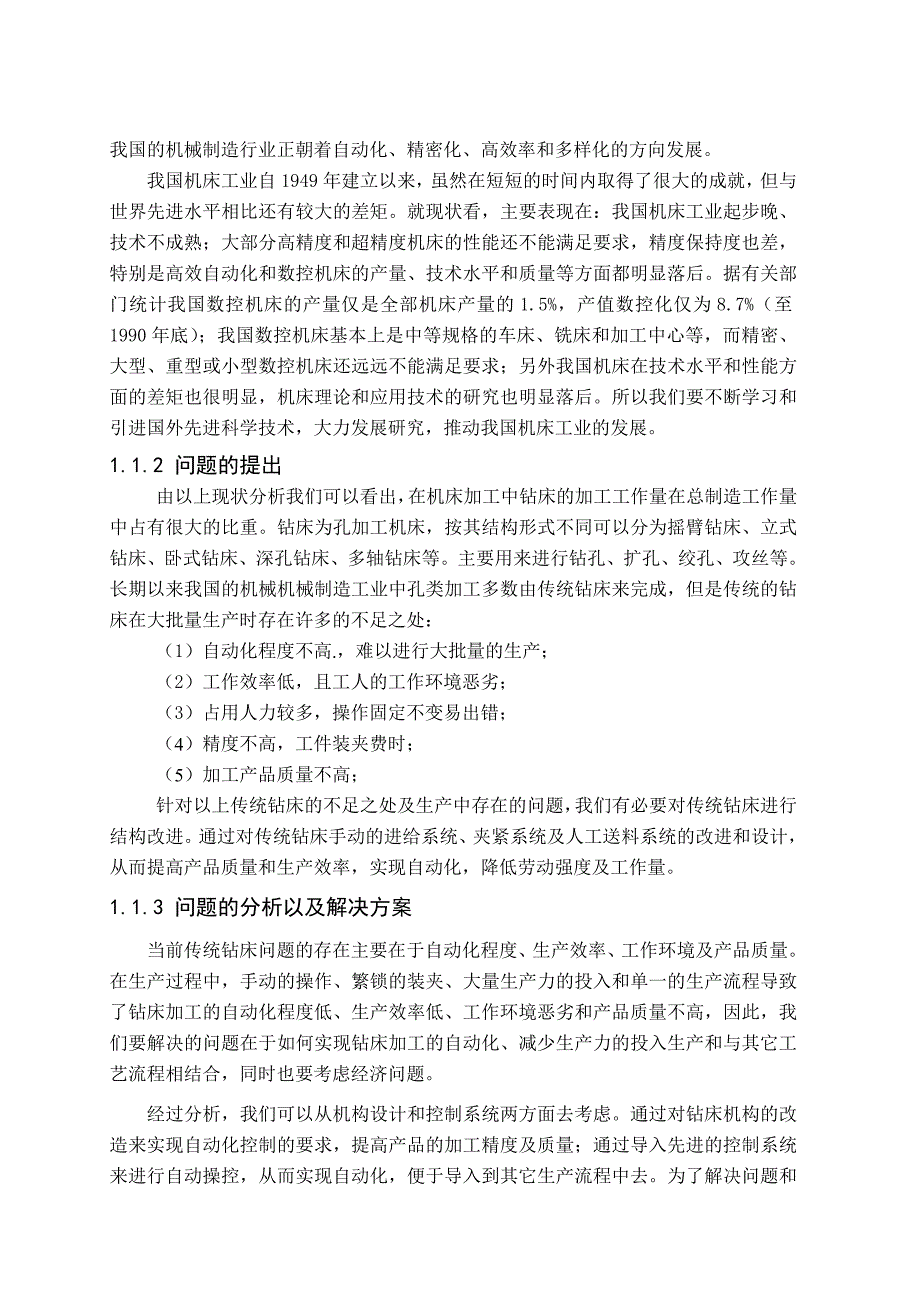 钻床的自动化改造及进给系统设计【毕业论文】_第3页