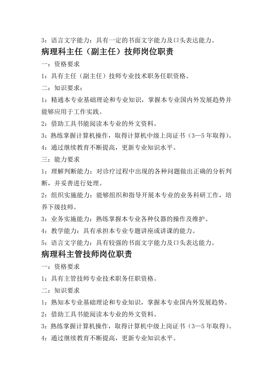 病理科科室规章制度及操作规范_第3页