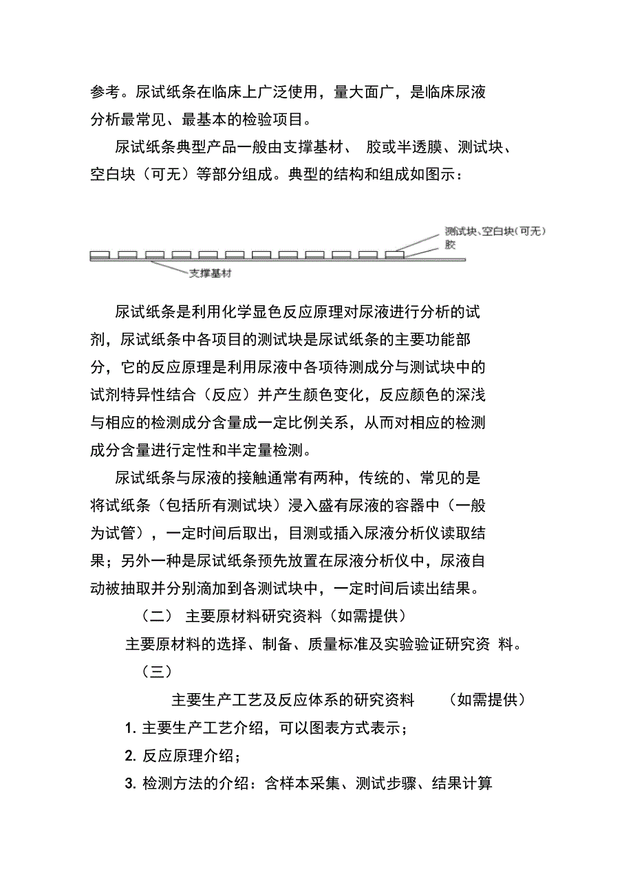 尿液分析报告试纸条注册技术审查指导原则_第3页