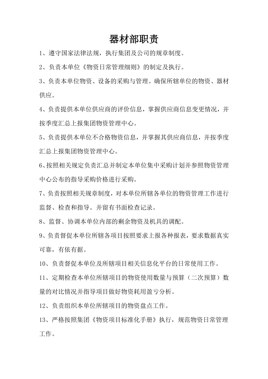 2014年物资管理制度与细则(修).doc_第4页