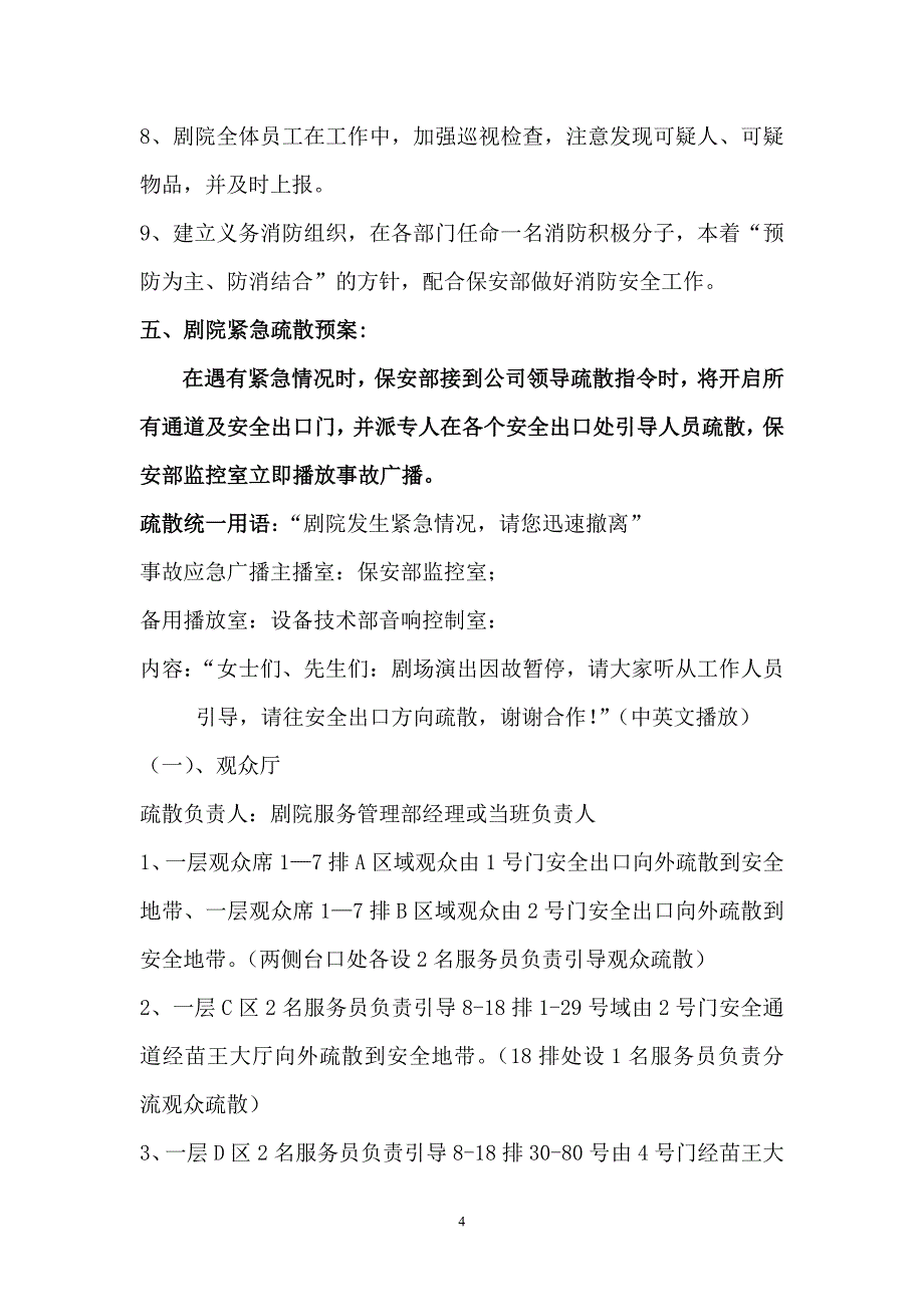 魅力湘西大剧院处置突发事件应急疏散预案_第4页