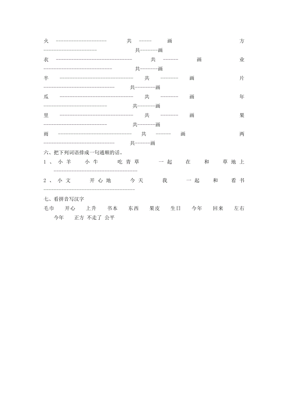 人教版第一册期末复习资料_第3页