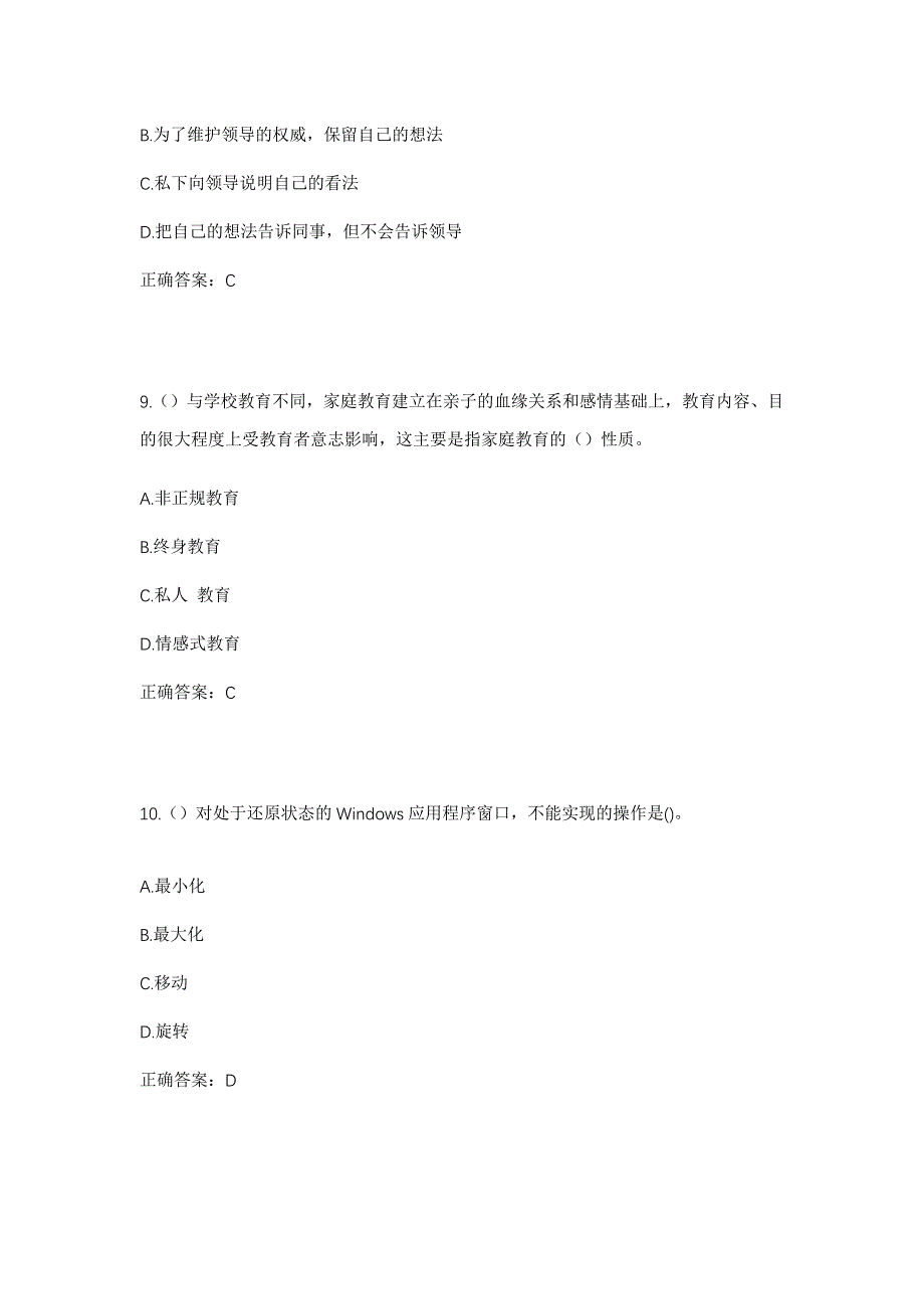 2023年河北省承德市兴隆县大杖子镇桥木梁村社区工作人员考试模拟题及答案_第4页