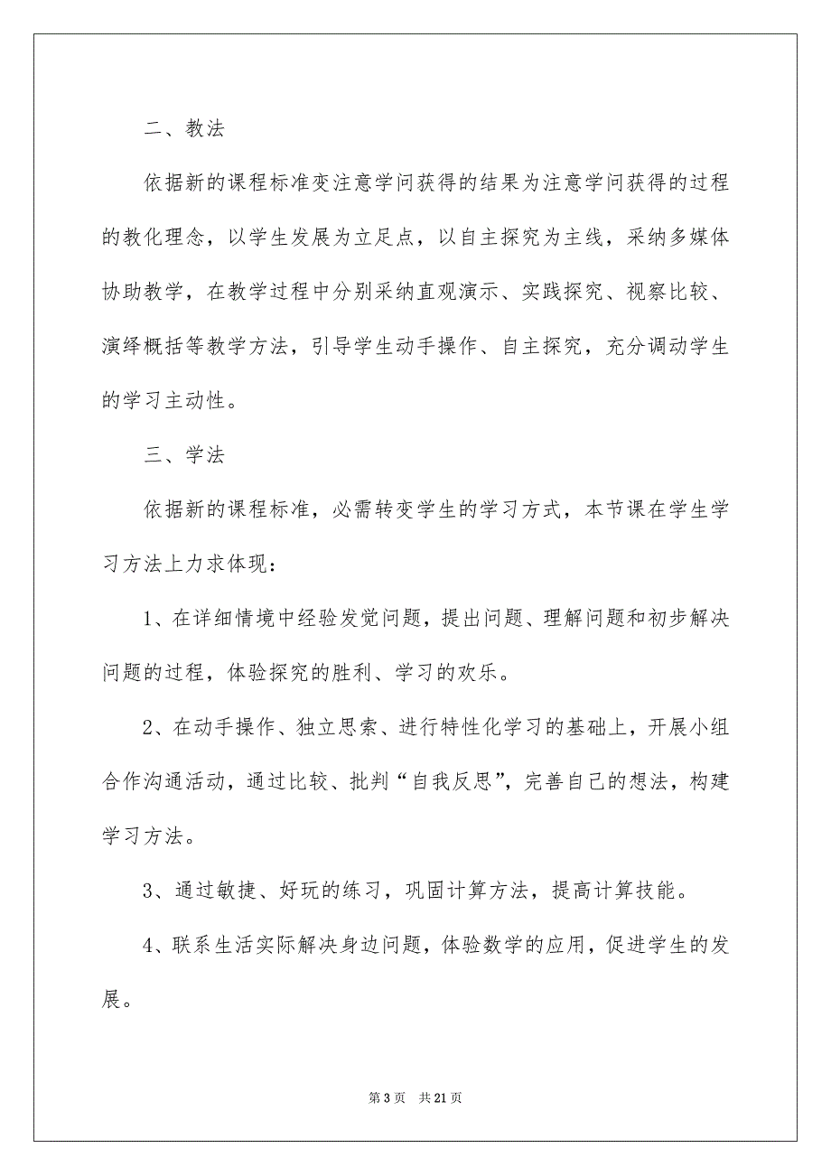 好用的二年级数学说课稿3篇_第3页