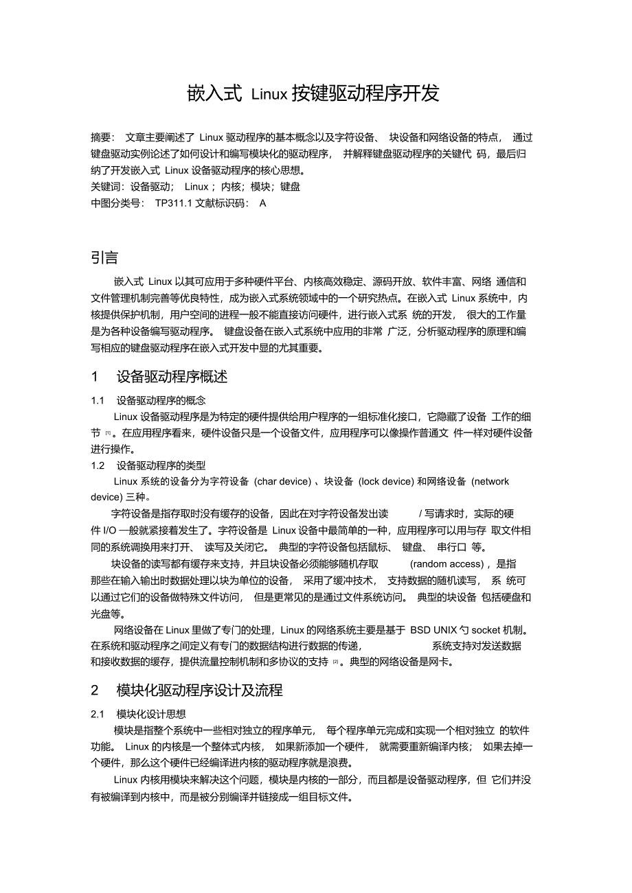 嵌入式LINUX按键驱动程序开发_第1页