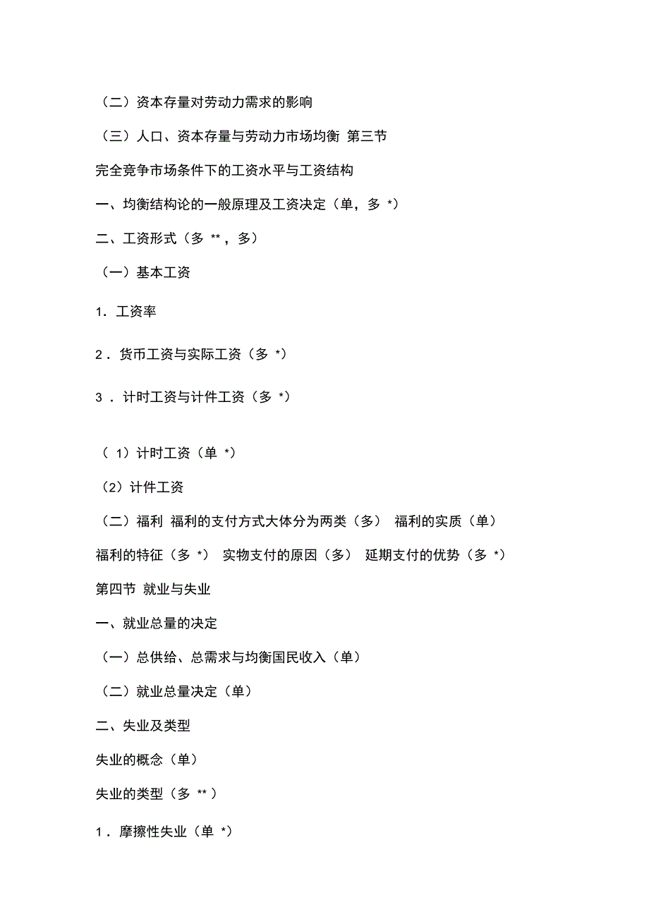 人力资源管理师(基础知识)考点归纳汇总_第3页