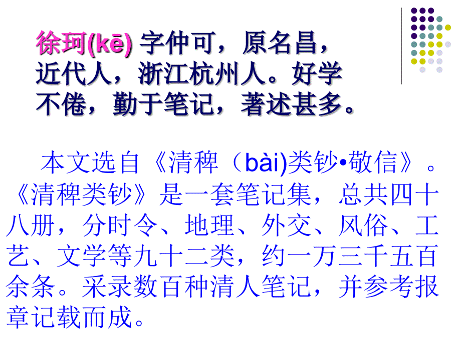 蔡勉旃坚还亡友财_第3页