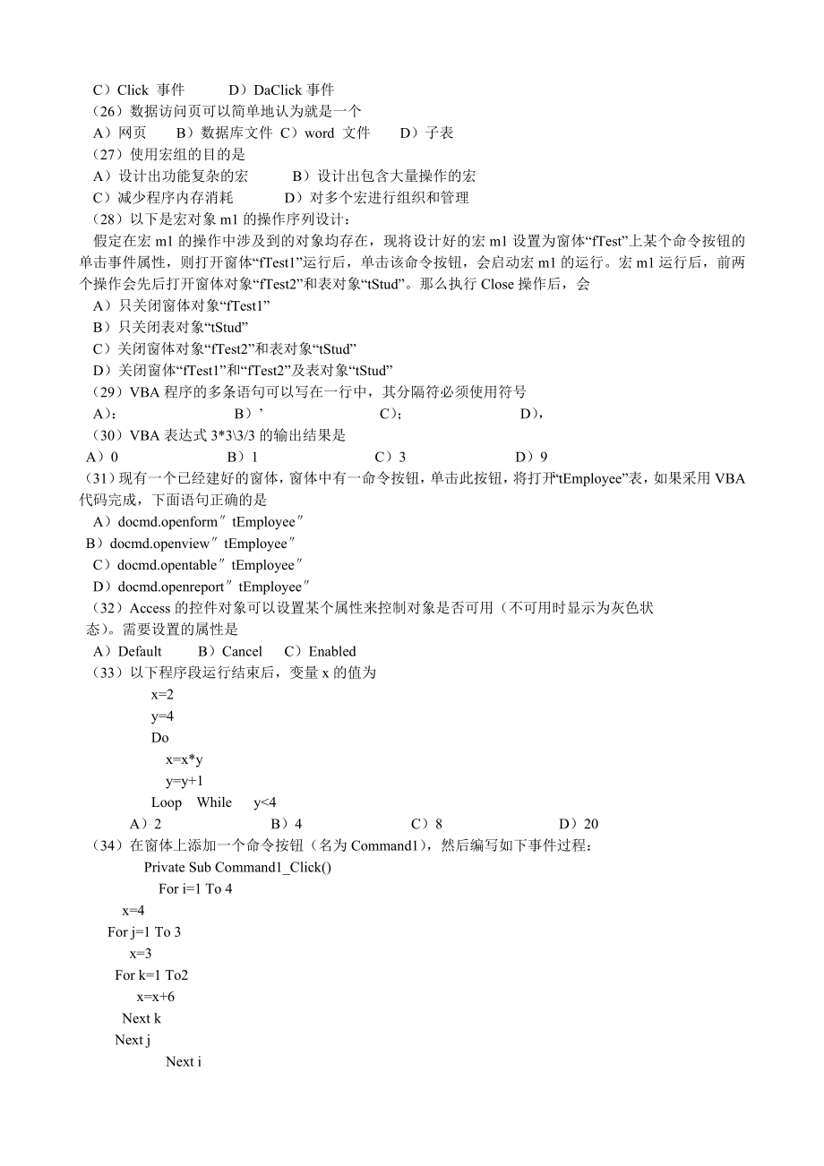 计算机二级Access历年笔试真题及答案(2005年4月至2011_第3页