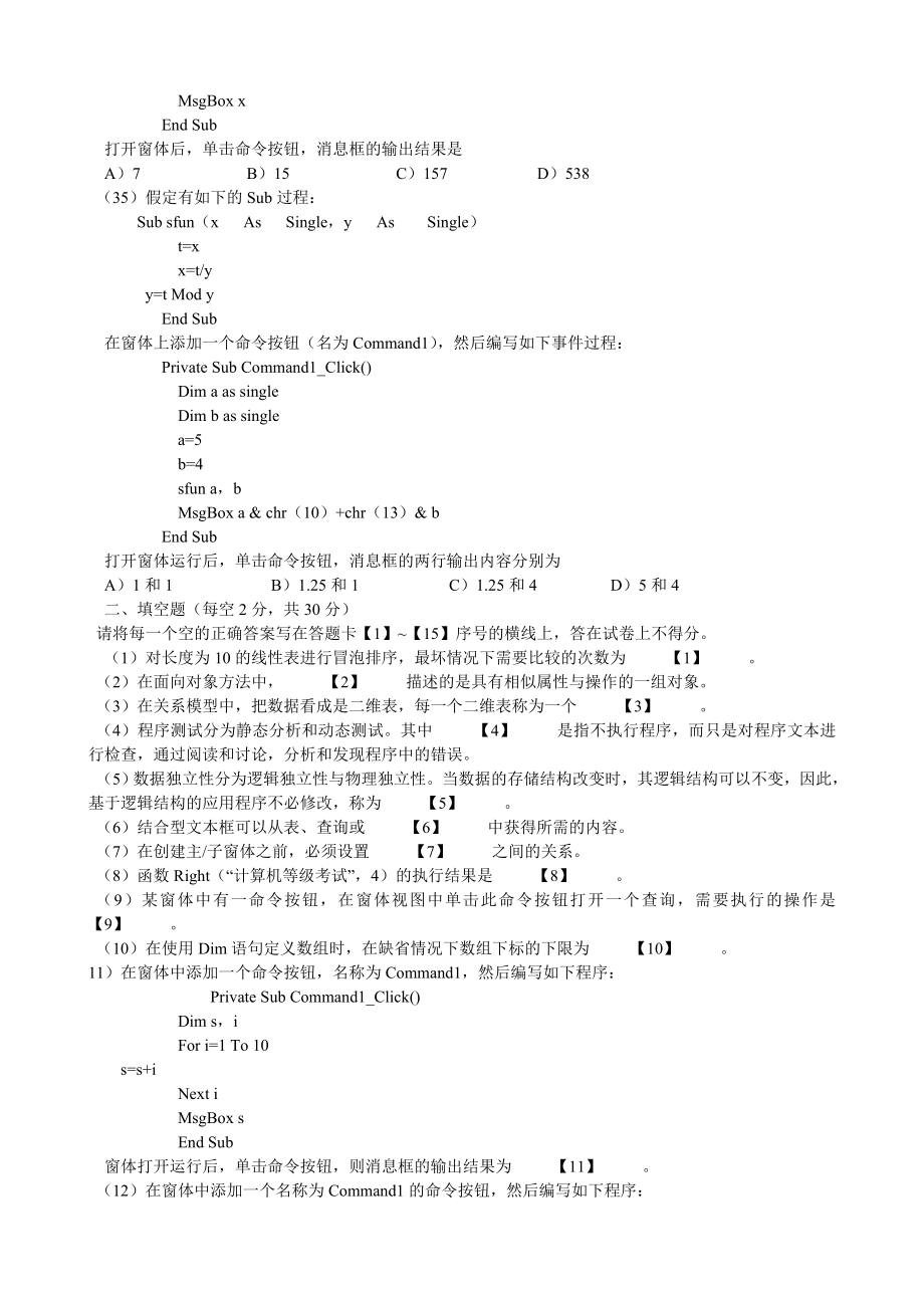 计算机二级Access历年笔试真题及答案(2005年4月至2011_第4页