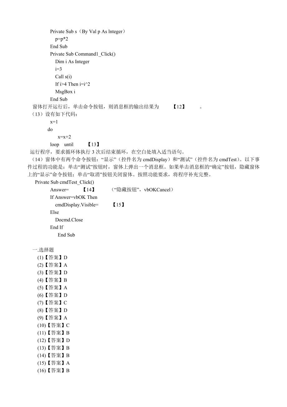 计算机二级Access历年笔试真题及答案(2005年4月至2011_第5页