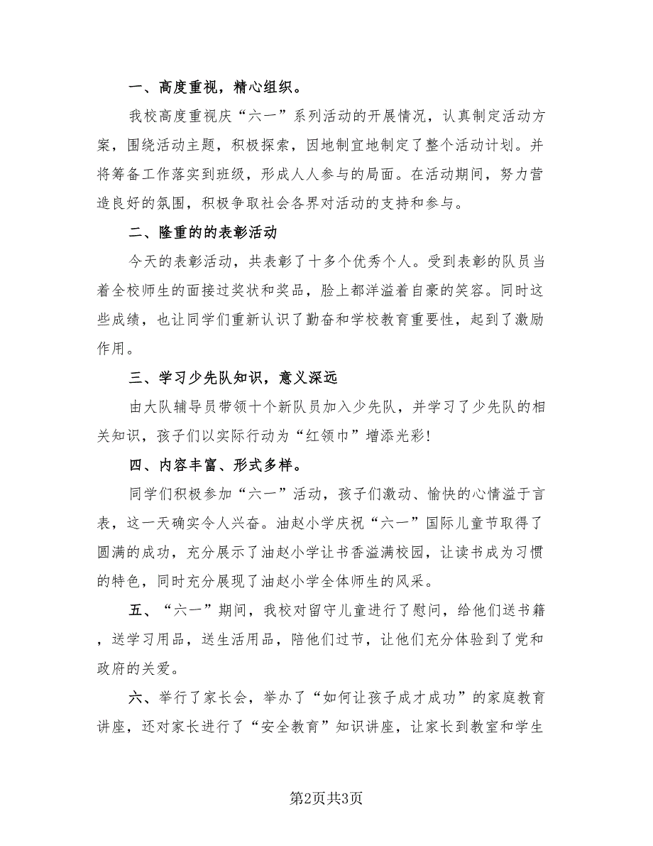 2023央视云上过六一直播活动总结（2篇）.doc_第2页