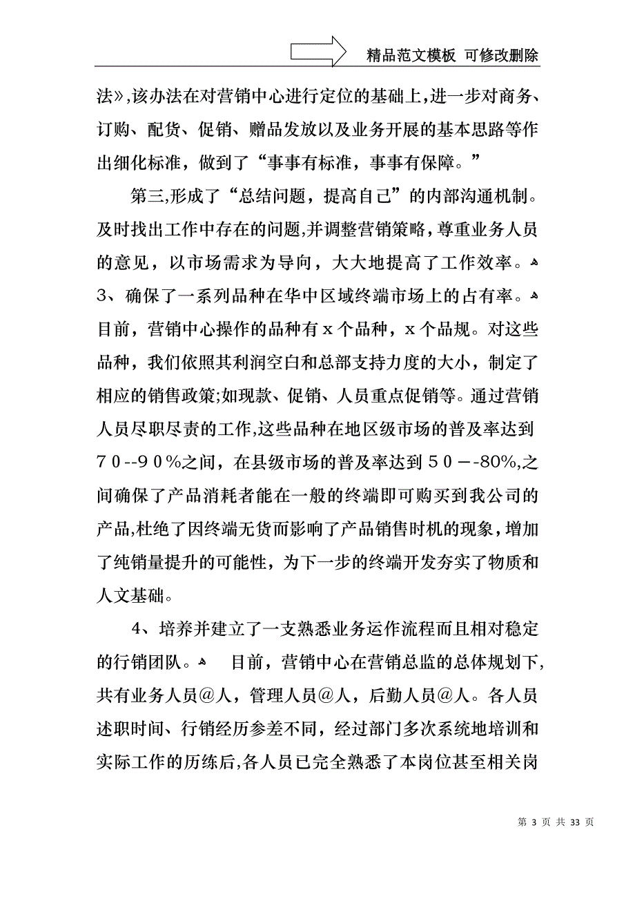 热门销售述职范文合集9篇_第3页