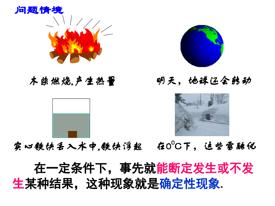 高中数学第3章随机事件的概率 全套课件新人教版必修3（精品打包）3.1.1随机事件的概率_第3页